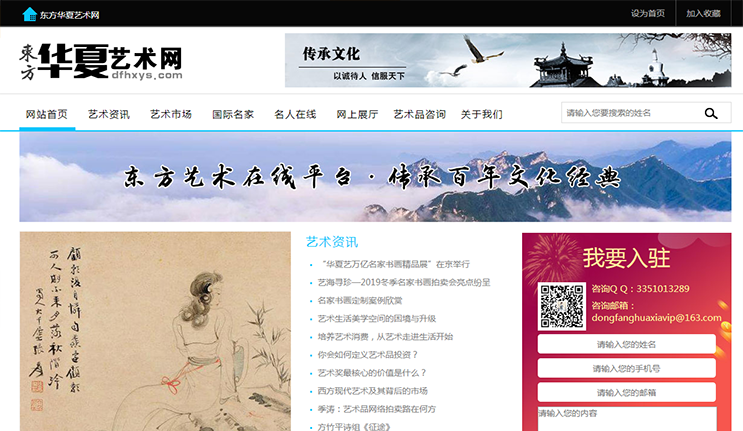 东方华夏艺术网--官网