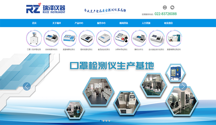 天津瑞泽-响应式官网建设