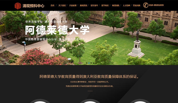 涌现预科中心--响应式官网建设